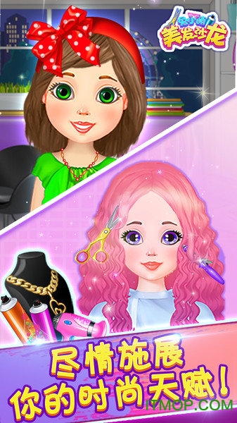 兔小萌美发沙龙游戏