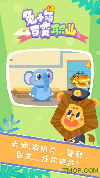 兔小萌百变职业小游戏