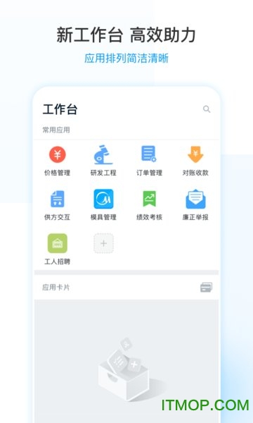 营销美的通5.0app