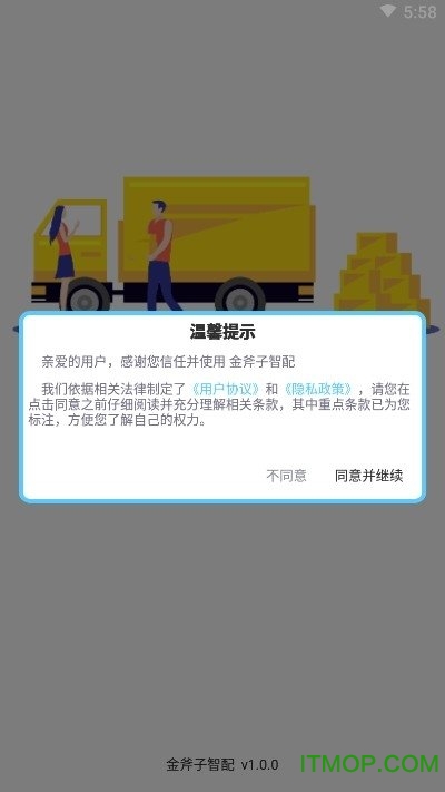 金斧子智配下载 金斧子智配