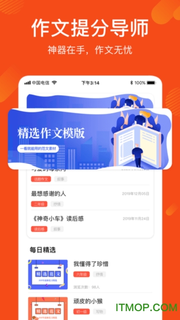 作文写作文库app