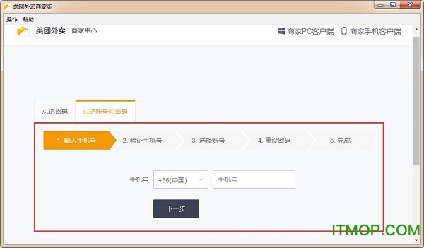 美团外卖商家版电脑版