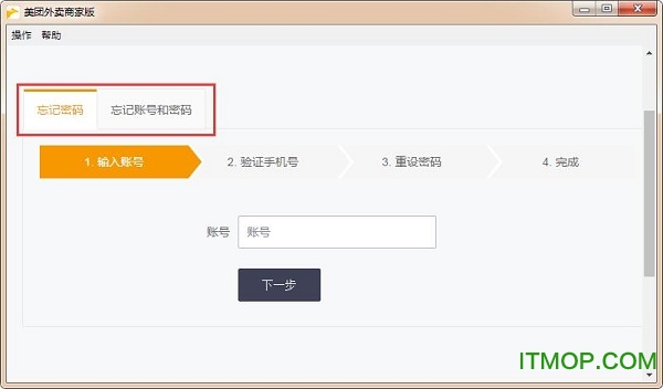 美团外卖商家版