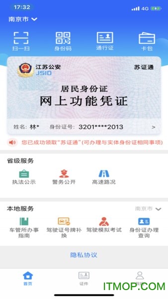 苏证通app下载苹果版