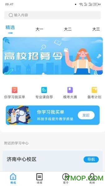 师大网校下载