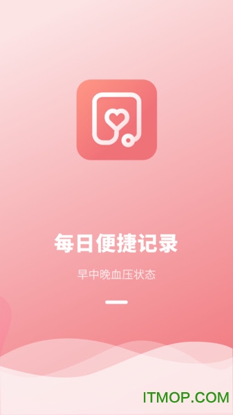 血压记录本app