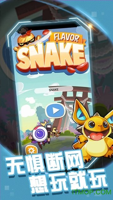 美味贪吃蛇游戏