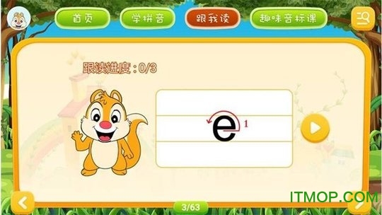 小学拼音学习app