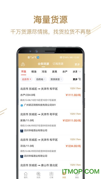 经营帮司机app