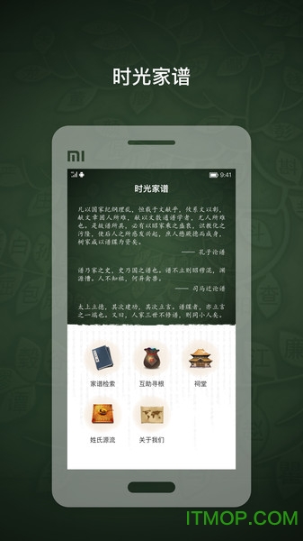 时光家谱app