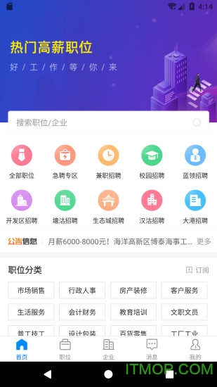 滨海直聘app