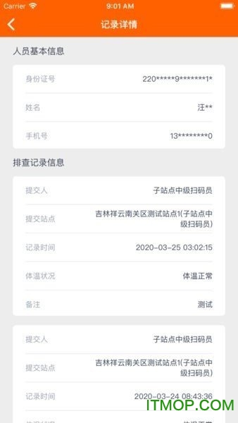 码上行动扫码员下载