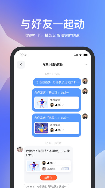 天天跳绳app苹果版 天天跳绳app免费下载