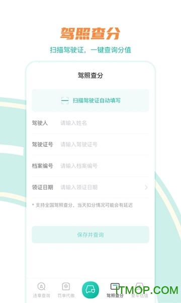 汽车违章查询助手 汽车违章查询助手软件