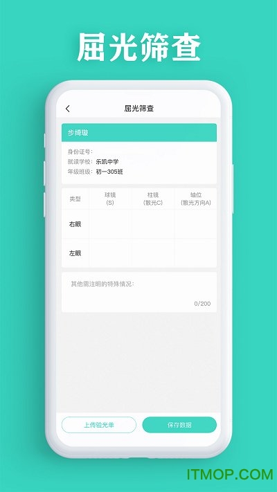 视力筛查软件 视力筛查