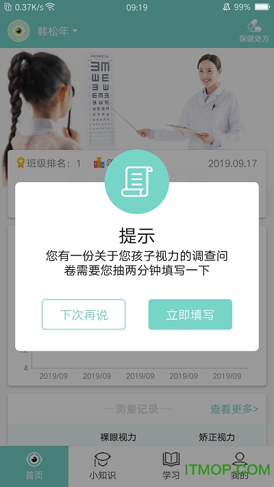 视觉管家app
