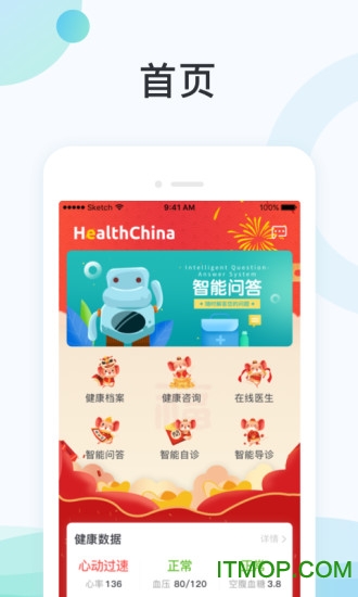 国中康健app官方