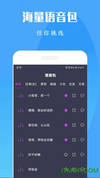 专业变声器免费版下载