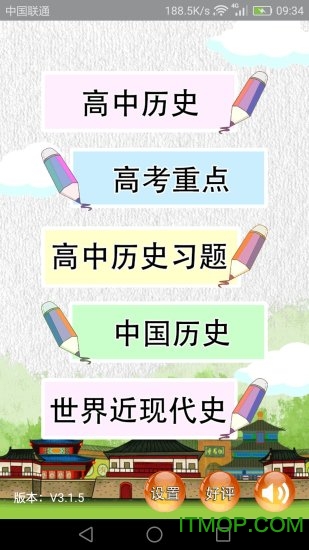 高中历史知识大全app