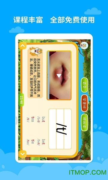 音标学堂app