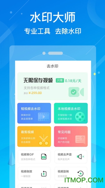 水印消除大师app
