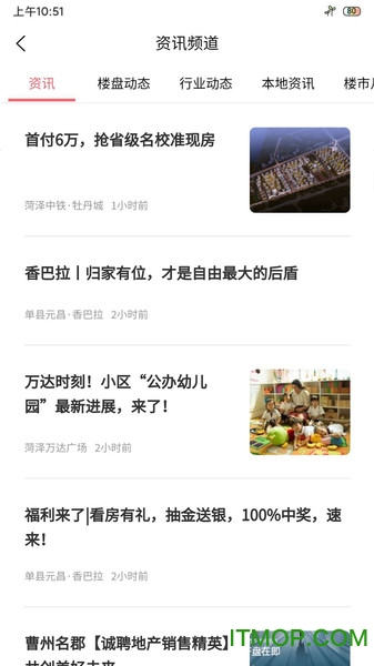 菏泽房产网 菏泽房产网app