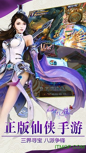 仙凡传剑锋凌云手游