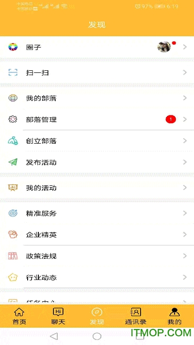 商会部落软件下载 商会部落