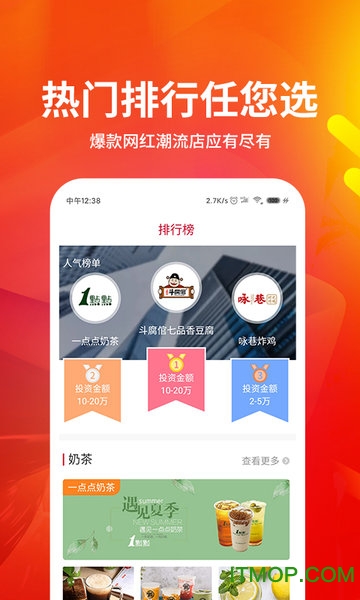 餐饮加盟网大全app