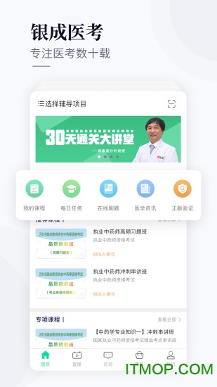 银成医考app