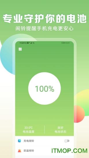 电量充满闹铃app