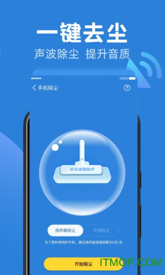 安全清理助手app