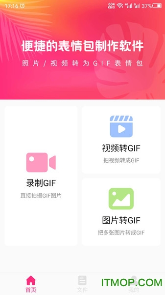 动图GIF助手app