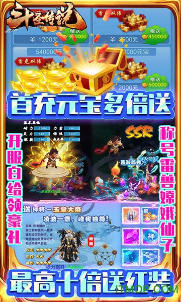 斗圣传说无限版手游