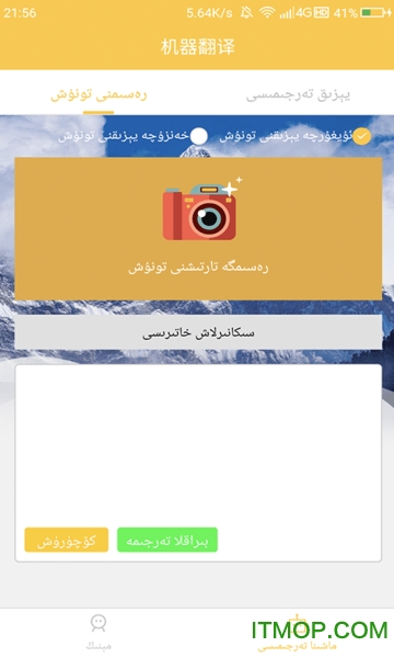 维汉翻译通 维汉翻译通app