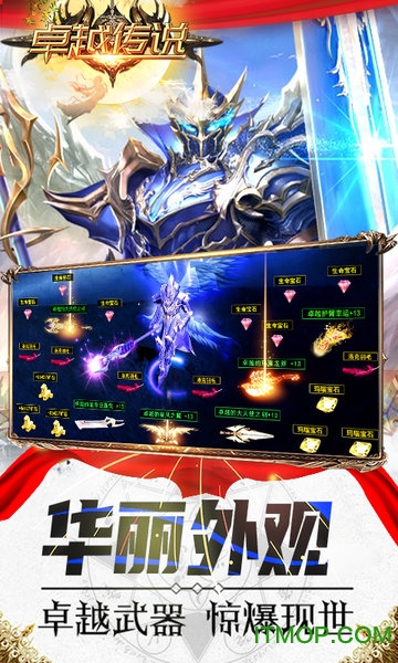 卓越传说送充值版