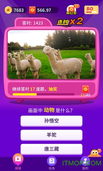 开心猜一猜领红包版下载