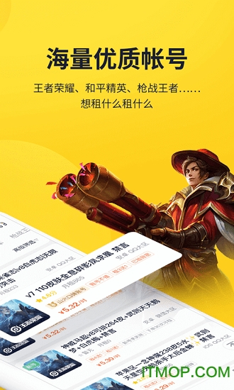 山火租号app手机版下载