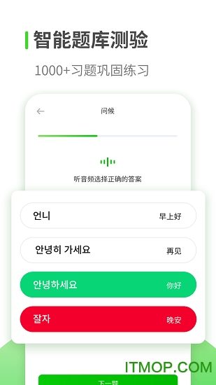韩语自学软件app下载