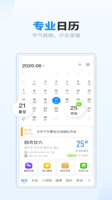 最美万年历app下载
