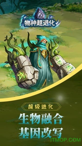 物种超进化下载