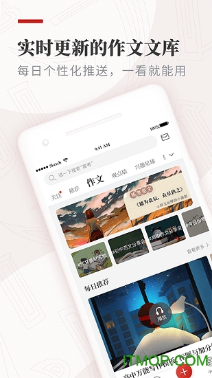 纸条作文app