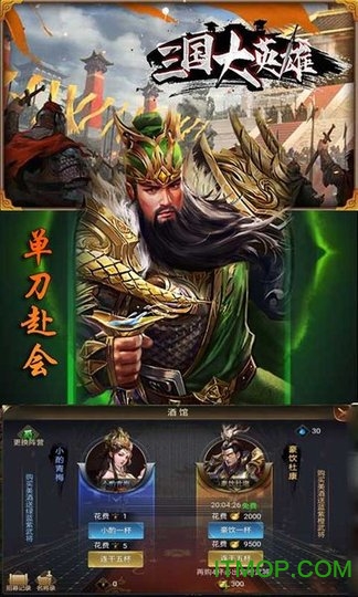 三国大英雄送充值版