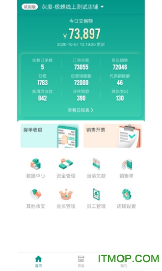 森果批发易app