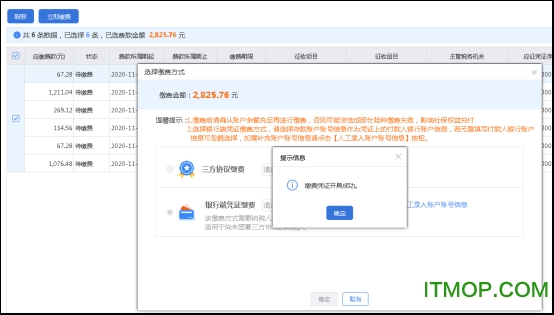 单位社保费管理费款缴纳