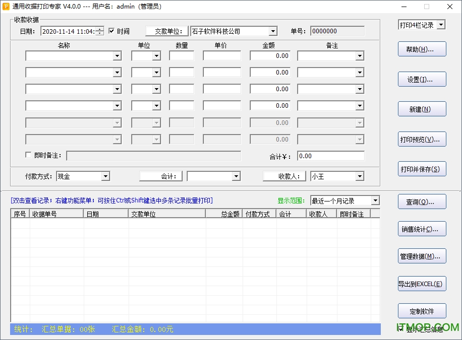 通用收据打印专家破解版