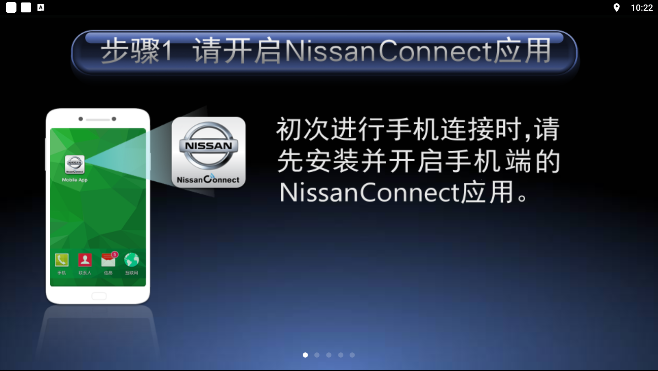 新轩逸智能互联app