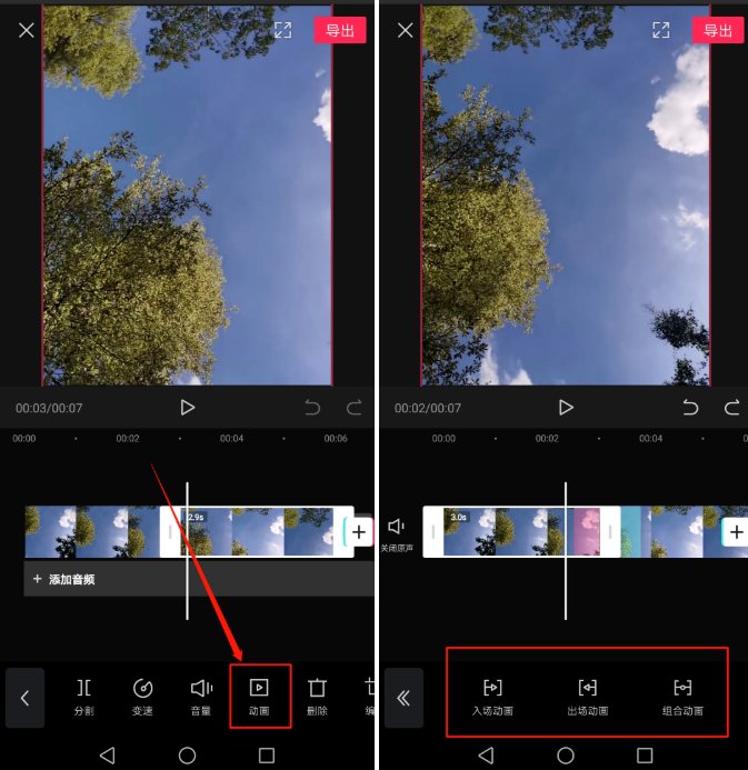 剪映app动画效果添加