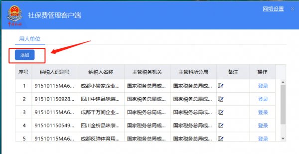 陕西税务单位社保管理客户端官方版