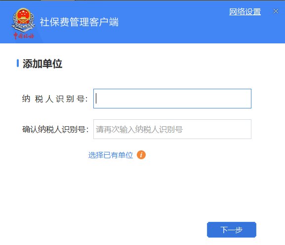陕西税务单位社保管理客户端官方版